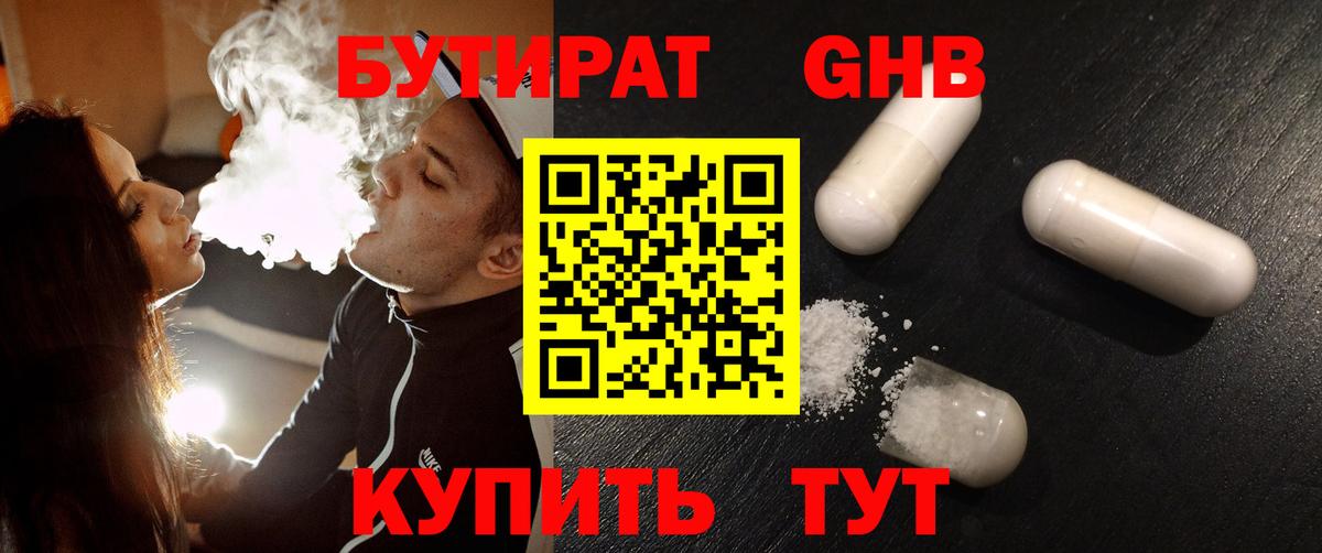 Муравленко  БУТИРАТ 99%  Бутират  Вход с VPN 