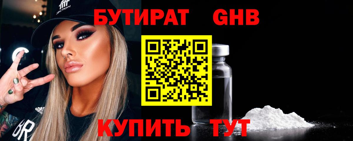 Бутират 99% Муравленко