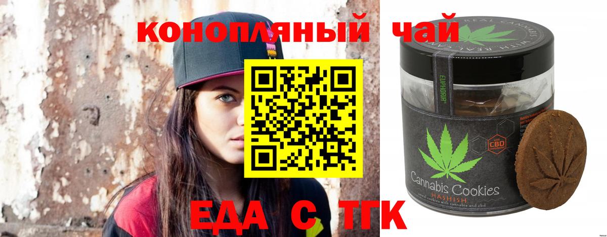 Еда ТГК марихуана  Вход с VPN  Муравленко 