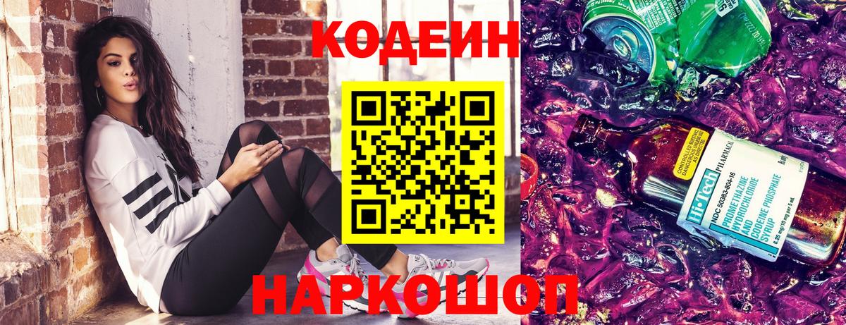 Codein Purple Drank Муравленко