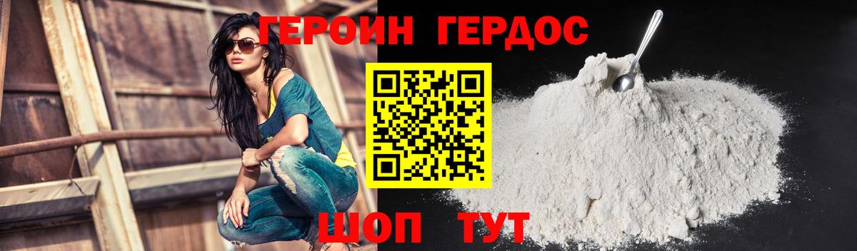 Героин Heroin  ГЕРОИН  Муравленко  Вход с VPN 
