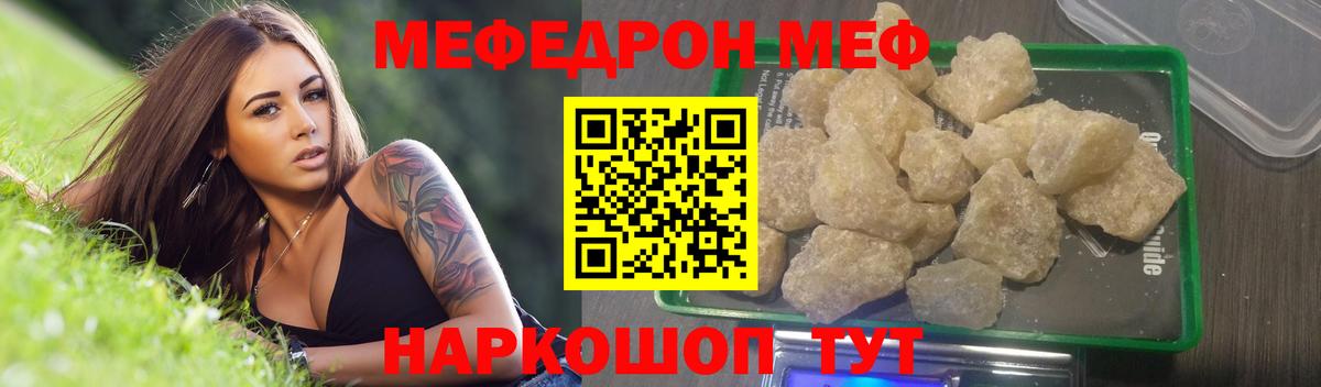 Меф мяу мяу кристаллы Муравленко