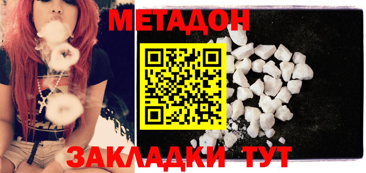 Метадон methadone  Метадон мёд  Муравленко  Вход с VPN 